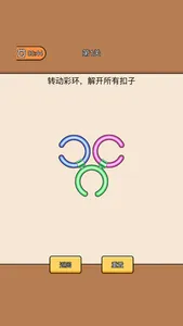 玩了个锤子-修理大师，旋转圆环，彩色排序 screenshot 0