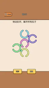 玩了个锤子-修理大师，旋转圆环，彩色排序 screenshot 1