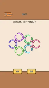 玩了个锤子-修理大师，旋转圆环，彩色排序 screenshot 2