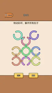 玩了个锤子-修理大师，旋转圆环，彩色排序 screenshot 7