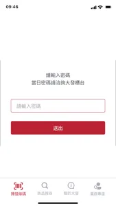 Dava大發批發查價 screenshot 1