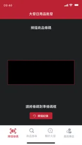 Dava大發批發查價 screenshot 2