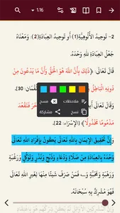 التوضيح الرشيد في كتاب التوحيد screenshot 1