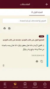 التوضيح الرشيد في كتاب التوحيد screenshot 2