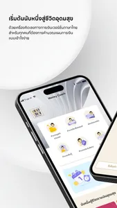 Money Coach - โค้ชหนุ่ม screenshot 0