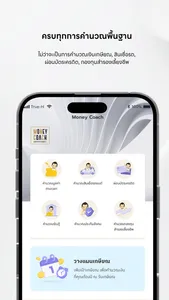 Money Coach - โค้ชหนุ่ม screenshot 2