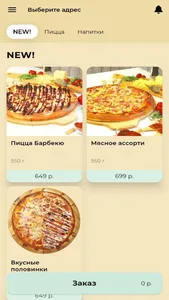 Вкусно пицца Доставка screenshot 0
