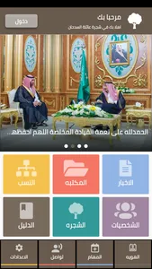 السدحان screenshot 5