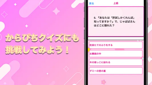 相性診断forカラフルピーチ screenshot 1