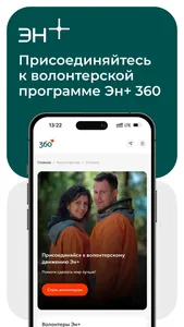 Эн+ Онлайн screenshot 0