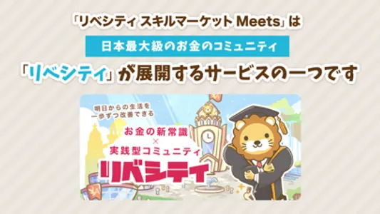 スキルマーケット - リベシティ公式 screenshot 1