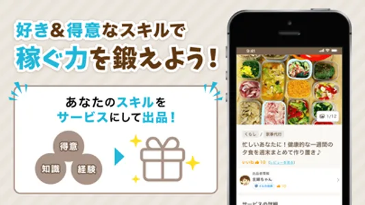 スキルマーケット - リベシティ公式 screenshot 2