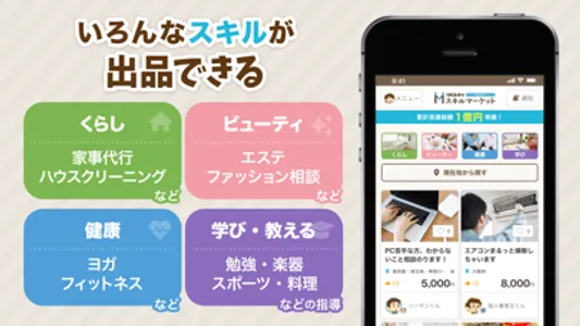 スキルマーケット - リベシティ公式 screenshot 4