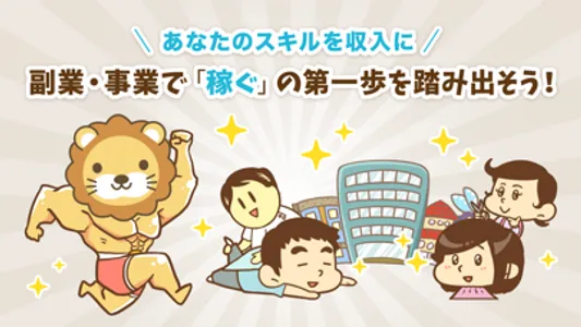 スキルマーケット - リベシティ公式 screenshot 7