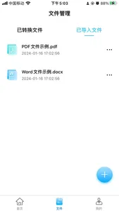 pdf转换器--手机文档快速转换 screenshot 1