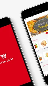 Dukkan App - دكان screenshot 1