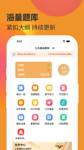 公共基础知识易题库 screenshot 0