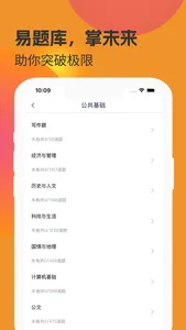 公共基础知识易题库 screenshot 1