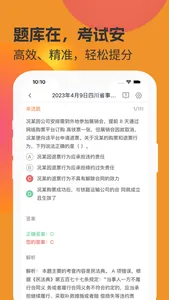 公共基础知识易题库 screenshot 2