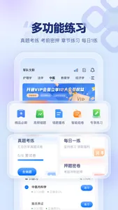 军队文职题有方 screenshot 0