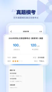 军队文职题有方 screenshot 1