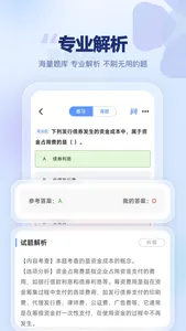 军队文职题有方 screenshot 2