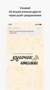 Кусочек Италии | Краснодар screenshot 0