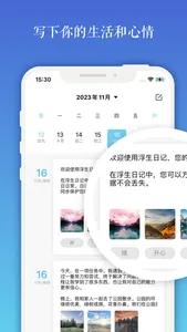 浮生日记 screenshot 1