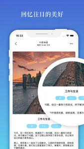 浮生日记 screenshot 3