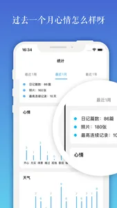 浮生日记 screenshot 4