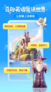 梅林口语 - 原 Hello Merlin screenshot 0