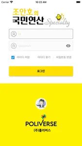 조안호의 국민연산 screenshot 0