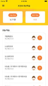 조안호의 국민연산 screenshot 1