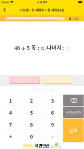 조안호의 국민연산 screenshot 2