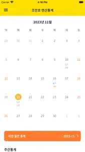 조안호의 국민연산 screenshot 3