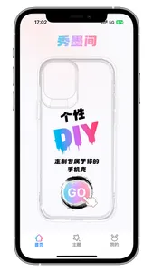 秀墨间 screenshot 0