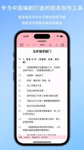 写剧本 screenshot 0