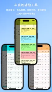 写剧本 screenshot 2