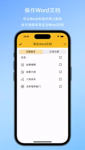 写剧本 screenshot 4