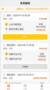 天天拖车司机端 screenshot 0