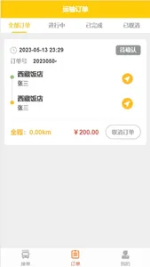 天天拖车司机端 screenshot 1