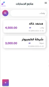 متابع الحسابات screenshot 2
