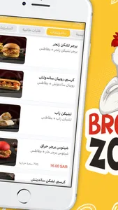 Broast Zone | بروست زون screenshot 0