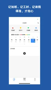 记加班 screenshot 0