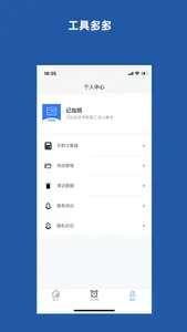 记加班 screenshot 2