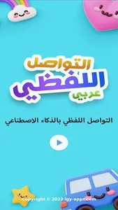 Verbal Communication |Children screenshot 0