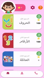 Verbal Communication |Children screenshot 3