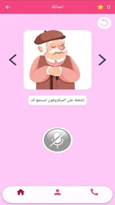 Verbal Communication |Children screenshot 4