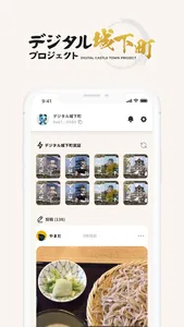 デジタル城下町 screenshot 0