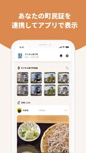 デジタル城下町 screenshot 3